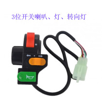Electric vehicle horn headlight steering switch accessories two-position three-position button switch battery power-off unit switch
