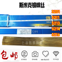 Smick copper wire S201 copper S211 silicon bronze S213 phosphorus blue S214 aluminum bronze S216 argon arc welding wire