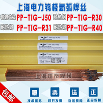 Shanghai Electric Power PP-TIG-J50 R30 R31 R34 R40 Low alloy heat-resistant steel tungsten straight argon arc welding wire