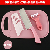 Stainless steel kitchen knife with knife set four-piece portable household kitchen knife small Board combination set paring knife