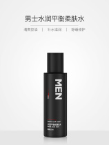 Xin Youyi Carefully selected MrZr Hydration Balance Toner Refreshing Oil control Soothing repair Oil control toner for men