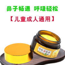 Talent TCM Tongbi Ointment Childrens allergic nasal congestion inflammation nose unventilated nasal itching sneezing runny nose