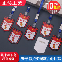 Duty armband duty student card duty listing kindergarten pupil badge duty week student armband learning committee card