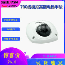 Haikang original 700 line elevator dedicated simulation hemisphere DS-2CS54A1P-IRS surveillance camera
