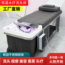 Thai massage shampoo bed hair salon Barber shop special constant temperature Chinese medicine water circulation head recuperation hair fumigation beauty bed