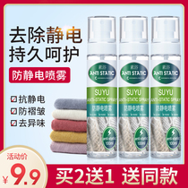 Anti-static spray anti-static artifact clothes anti-static hair long-lasting clothes softener laundry detergent anti-static