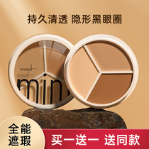 Li Jiazaki Three-color Flawless Cream Cover Spot Pimple Black Eyed Ring Tears Giant Canopy recommended official flagship store