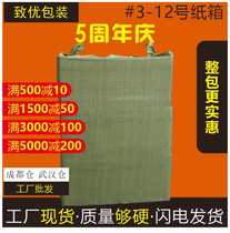 Zhiyou packaging bag whole bag Taobao carton wholesale express delivery postal box three-layer five-layer special hard carton