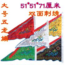 Large Taoist supplies Taoist ceremonies flag five dragon flag dragon flag flag double-sided embroidery five-color flag law altar supplies