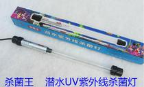 Chuanglang sterilization king fish tank fish pool UV lamp ultraviolet diving double tube algae removal and Moss sterilization lamp