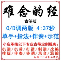 Difficult to read by popular kite music custom guzheng accompaniment pick-up tape adaptation recording transfer variable speed score
