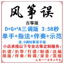 Kite mistakenly popular ancient kite custom guzheng accompaniment grilled tape adaptation recording transfer transfer variable speed score