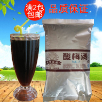 Horse and carriage ice city sour plum powder sour plum soup commercial milk tea shop special instant instant instant flush