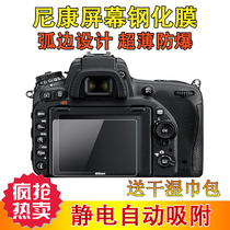 Nikon Camera Tempered Film D750D7200D7100D850D810D5600D3400D5300D500D90