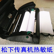 The application of Panasonic KX-FT832CN836 852 856 FT85CN 86cn FT95CN thermal fax paper