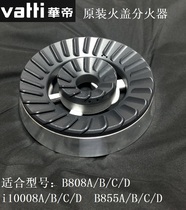 Vantage gas stove i10008B fire cover gas stove B808A B C D split firearm stove head fire plate accessories