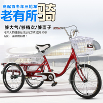 Sanjian Three-wheeled bicycle for the elderly Three-wheeled bicycle for the elderly Three-wheeled bicycle for adults Power walking pedal pedal tricycle for adults