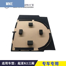 Suitable for Kia K2 K3 K4 Keshen K5 trunk cover spare tire bearing board trunk carpet hard board behind