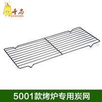 Qianshang household outdoor charcoal grill accessories high quality carbon net charcoal mesh barbecue special accessories