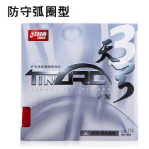 DHS red double joy Sky Bow 3 table tennis rubber control cake sponge astringent internal energy racket bottom plate reverse glue set glue