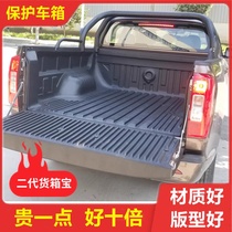 Great Wall cannon pickup Special second-generation cargo box treasure trunk modified 5 Fengjun 7 rear bucket container protective pad commercial version