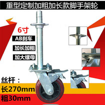30mm thick AB brake scaffold special pulley mobile caster nylon scaffold wheel scaffold wheel pulley