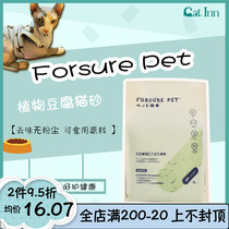 Catsinn pet really lucky tofu cat litter deodorant low dust big bag green tea cat sand original flavor can flush toilet fine particles