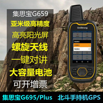 Ji Sibao G659 professional GNSS handheld machine high precision Beidou GPS positioning navigation GIS point line and surface acquisition