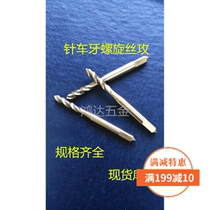 Togg Taiwan imported spiral wire tapping needle car tooth SM3 32-56 SM1 8-44SM1 4-20 sewing machine