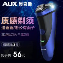 奥克斯剃须刀电动男刮胡刀男士剃须刀剃预刀胡须刀送男友官方