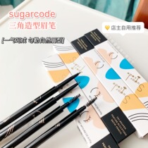 No problem~Cheap and easy to use Sugarcode caramel password three-sided shape maintenance eyebrow pencil natural and long-lasting