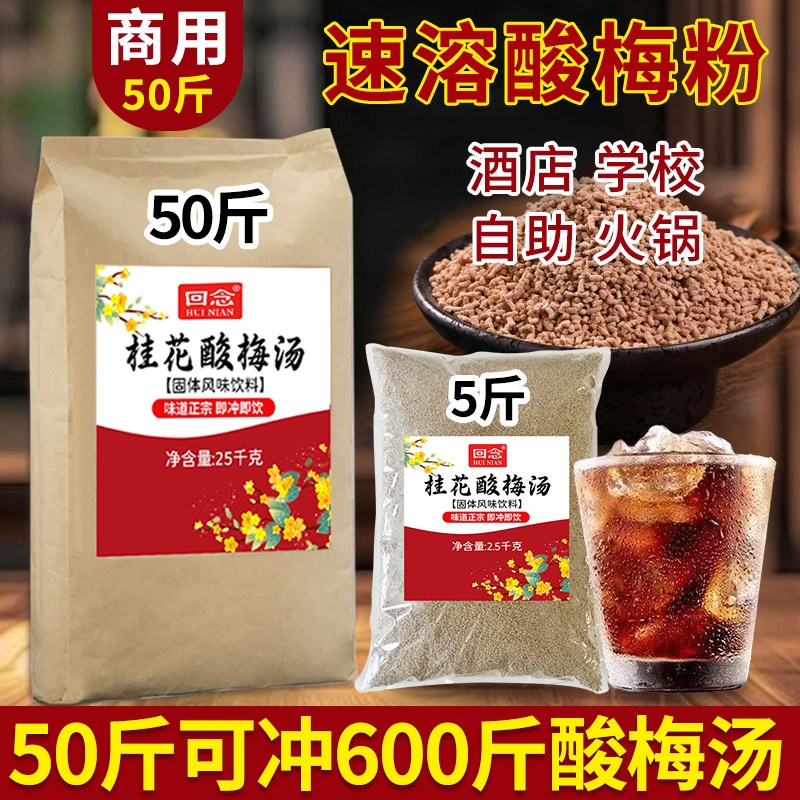 酸梅汤粉商用批发-酸梅汤粉商用批发促销价格、酸梅汤粉商用批发品牌- 淘宝