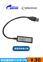 Platinum Rui Shiyi touch screen light control serial cable supports Shiyi Leishi computer PC system