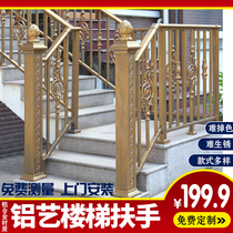 Villa self-built house custom stair handrail Outdoor antirust aluminum stair handrail Chinese Stair handrail