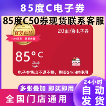 85 degrees C e-voucher 20 face value discount voucher bread cake drink coffee delivery voucher national Universal