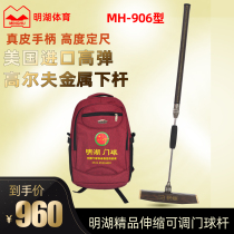 Minghu brand MH-906 type double lock telescopic adjustable goal bat leather handle high bullet imported lower bar