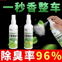 In-car deodorant air freshener spray deodorant perfume supplies car car special car deodorant