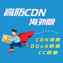 High anti-CDN overseas version DDoS CC Defense Hong Kong CDN APP website acceleration hidden server IP