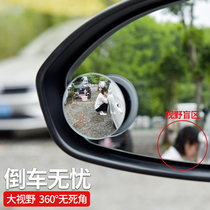 Rearview mirror small round mirror reversing devine car 360-degree blind area inverted car mirror auxiliary mirror high-definition blind spot reflective mirror