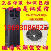 Viti Emerson air conditioning room dedicated DME07MCP5 3 HP humidification single cooling 7 5kw