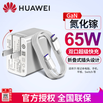 Huawei 65W computer charger original notebook gallium nitride GaN super fast charge power adapter MateBook14 13 D15 power cord glory magicboo