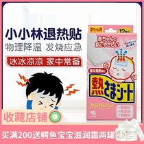 Koblin pharmaceutical antipyretic patch ice sticker 12 tablets Fever fever physical cooling infant 0-2 years old