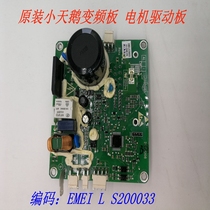 Applicable small swan frequency conversion drum washing machine accessories frequency converter motor driving plate EMEI-L S200033