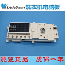 Applicable Little Swan drum washing machine TG90-14612DG computer board 17138100010863 Main Control Board