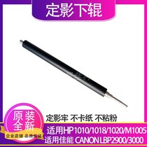 Applicable to original HP HP 1010 1020 M1005 1018 Canon 29003000 fixing roller pressure roller