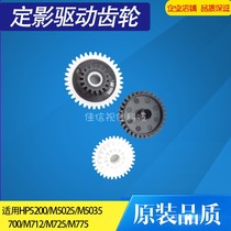 Applicable HP HPM5025 balance M5035Pro 700 M712 M725 M775 fixing drive gear set