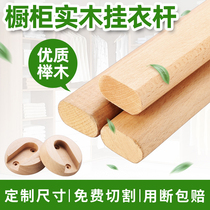 Wardrobe pole holder Beech hanging pole Single pole Solid wood hanging pole Clothing through flange seat crossbar cabinet drying pole