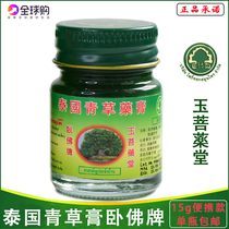 Thailand original reclining Buddha brand green grass cream green mosquito repellent itching cream cool oil 15g vial