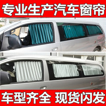 Jianghuai Rui Feng Xianghe shuttle family and Chang special business car sunshade sunscreen blinds