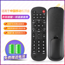 Suitable for original China Mobile CM101S CM201-2 network set-top box remote control HG680-V Fiberhome